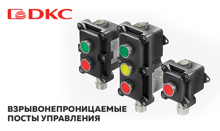 Новинка - взрывонепроницаемые посты управления Новинка - взрывонепроницаемые посты управления