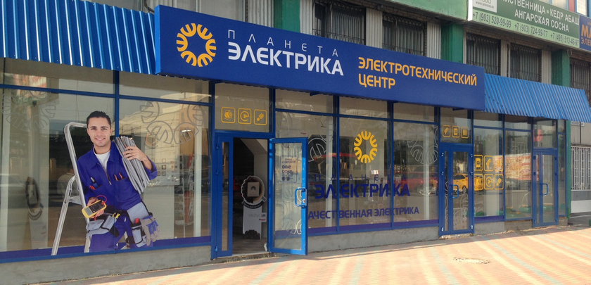 Планета Электрика Королёв Планета Электрика Королёв