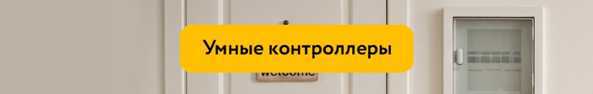 контроллеры.jpg