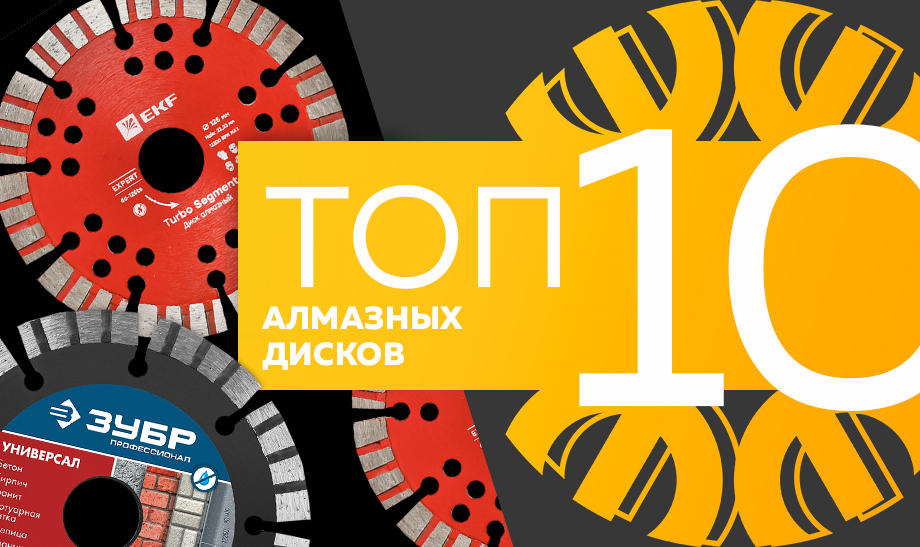 Топ-10 самых продаваемых алмазных дисков в сети Планета Электрика на июль 2023 года