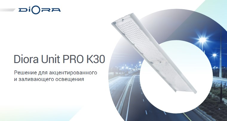 Светильники Unit PRO K30 от Diora Светильники Unit PRO K30 от Diora