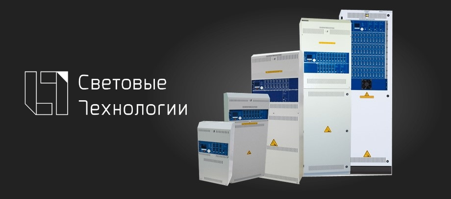 Щиты бесперебойного питания DIALOG от Световых Технологий Щиты бесперебойного питания DIALOG от Световых Технологий