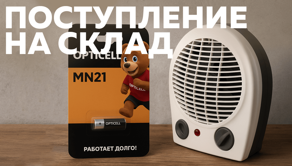 От уюта до питания техники свежие новинки в ассортименте От уюта до питания техники свежие новинки в ассортименте