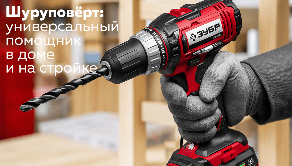 Шуруповёрт универсальный помощник в доме и на стройке