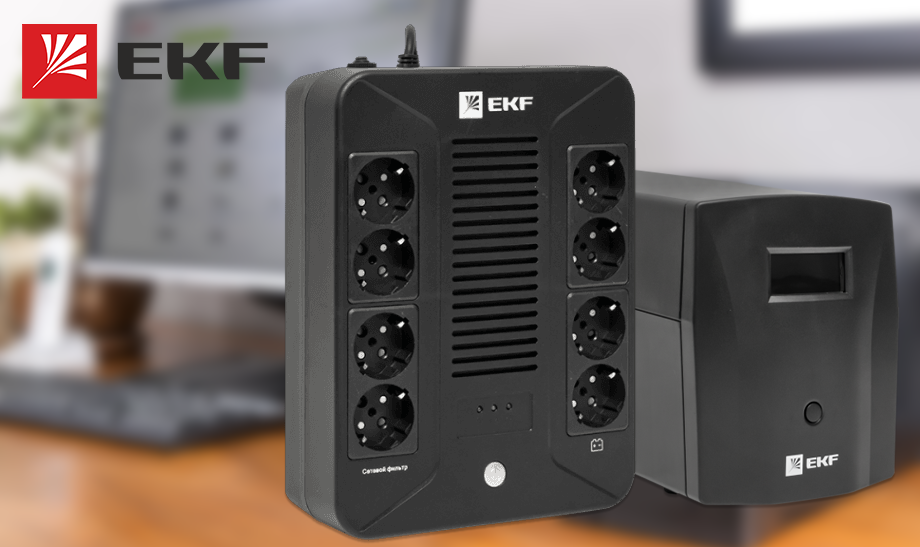 EKF Е-Power: ИБП для дома, офиса и инфраструктуры EKF Е-Power: ИБП для дома, офиса и инфраструктуры
