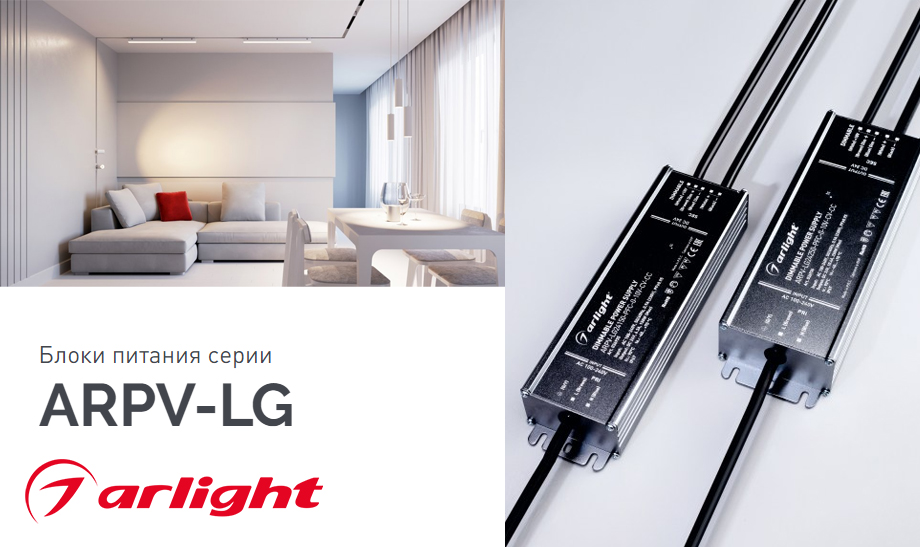 Блоки питания серии ARPV-LG Блоки питания серии ARPV-LG