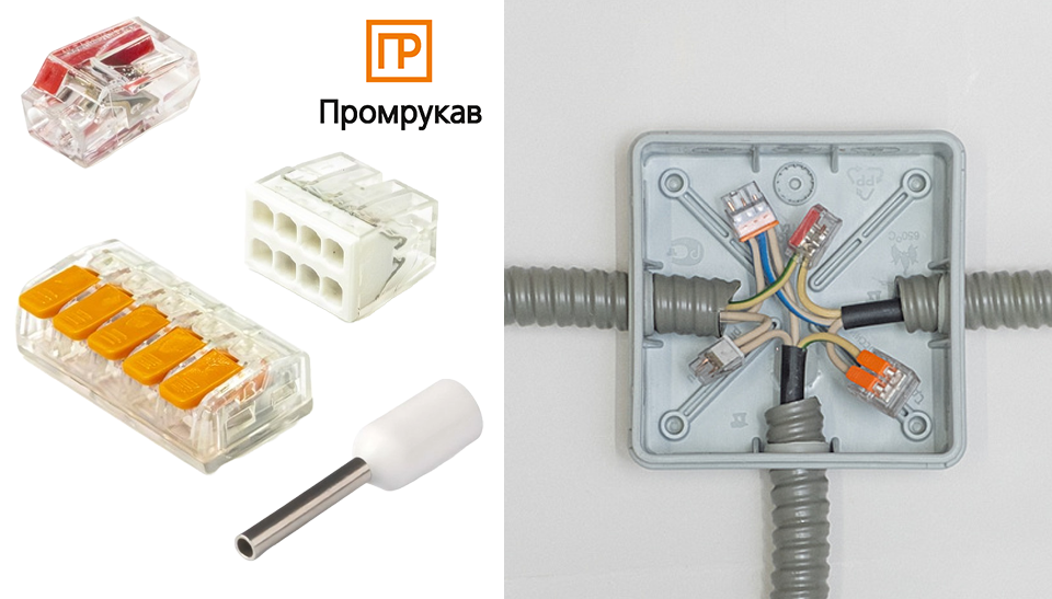 Новинка от Промрукав – строительно-монтажные клеммы и штыревой втулочный наконечник Новинка от Промрукав – строительно-монтажные клеммы и штыревой втулочный наконечник