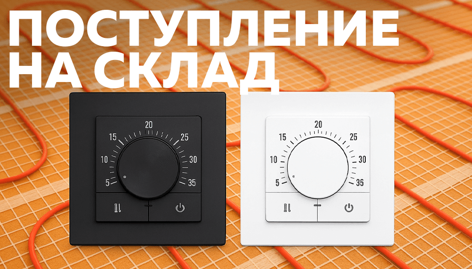Новинка на складе: электронный терморегулятор IQ THERMOSTAT Dm Новинка на складе: электронный терморегулятор IQ THERMOSTAT Dm