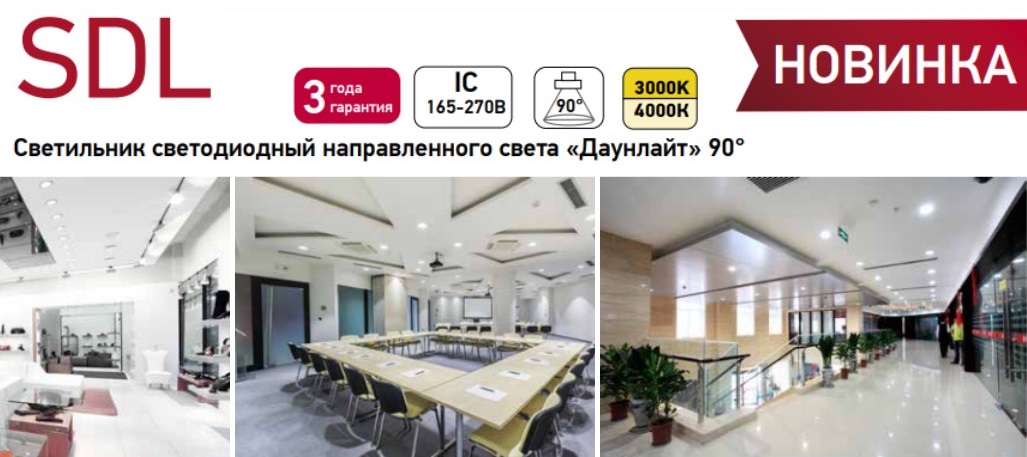 Светодиодные светильники даунлайты SDL от ЭРА