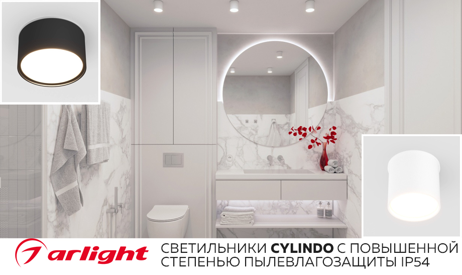 новость Светильники CYLINDO с повышенной степенью пылевлагозащиты IP54.jpg