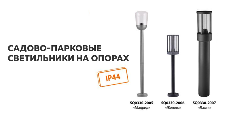 Светильники на опоре Светильники на опоре