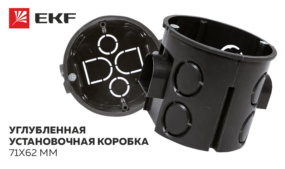 Коробка установочная углубленная EKF