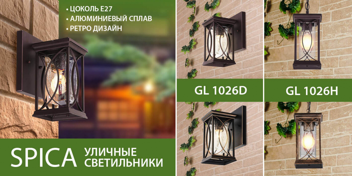 Садово-парковые светильники Spica от Elektrostandard Садово-парковые светильники Spica от Elektrostandard