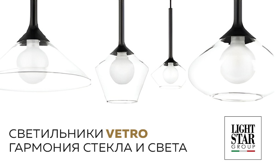 новость Новая коллекция подвесных светильников Vetro Lightstar гармония стекла и света.jpg