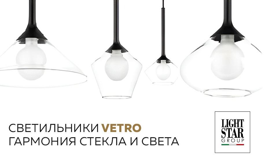 новость Новая коллекция подвесных светильников Vetro Lightstar гармония стекла и света.jpg новость Новая коллекция подвесных светильников Vetro Lightstar гармония стекла и света.jpg