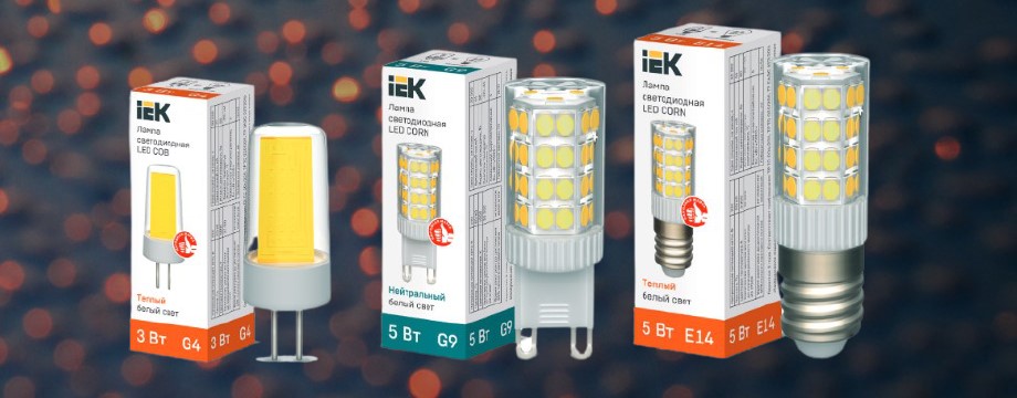 Капсульные светодиодные лампы от IEK Капсульные светодиодные лампы от IEK