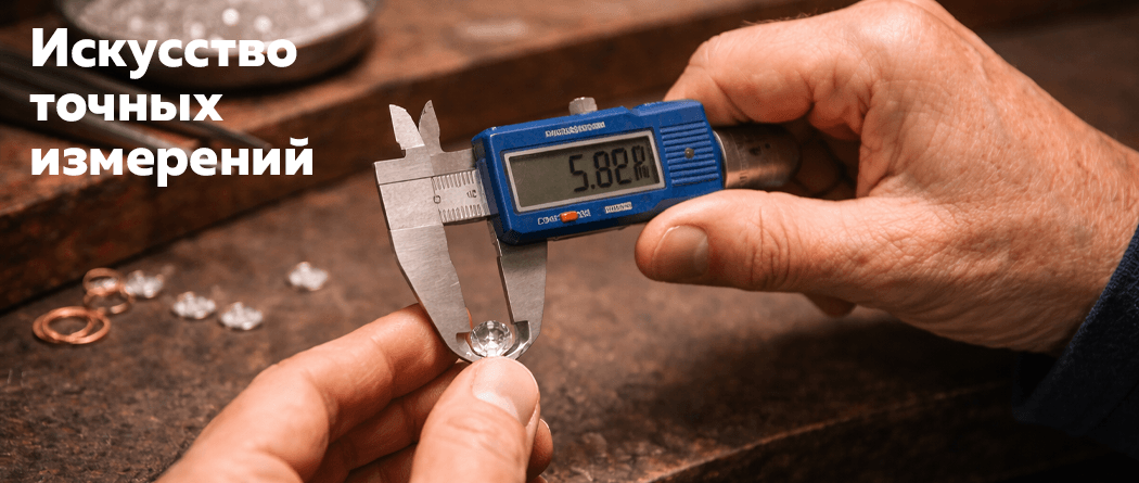 Искусство точных измерений