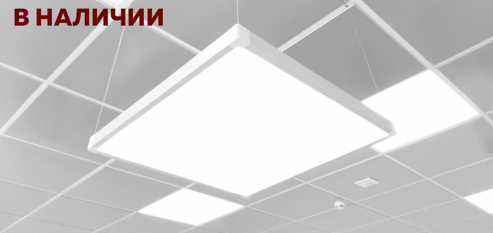 Новость Светодиодные панели качество, экономичность и гибкость в дизайне.jpg Новость Светодиодные панели качество, экономичность и гибкость в дизайне.jpg