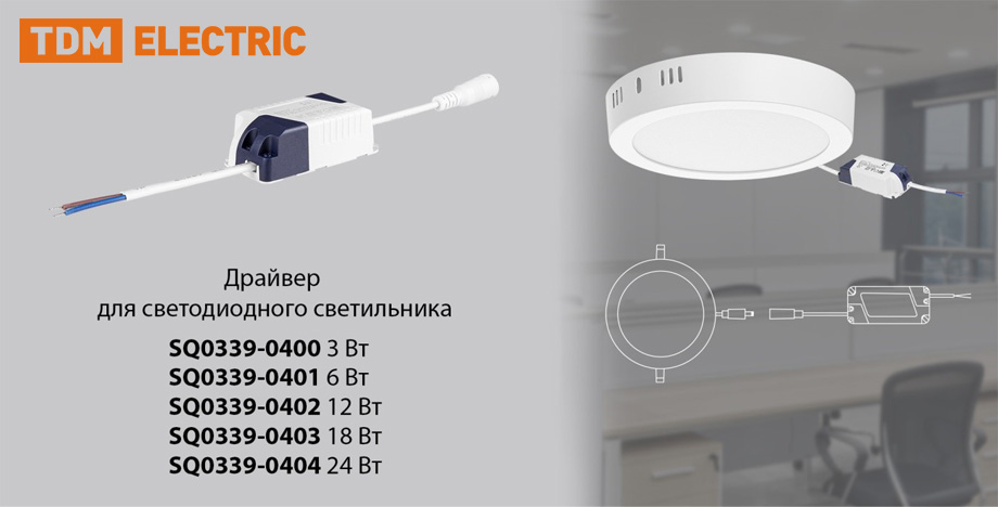 новость Новинка от TDM безопасные драйверы для даунлайтов серии Народная.jpg новость Новинка от TDM безопасные драйверы для даунлайтов серии Народная.jpg