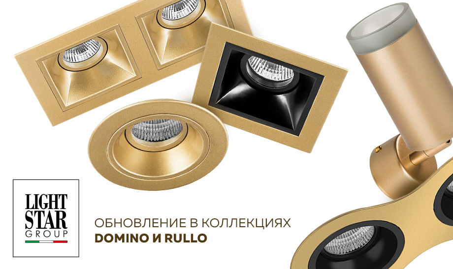 Обновление в коллекциях Domino и Rullo