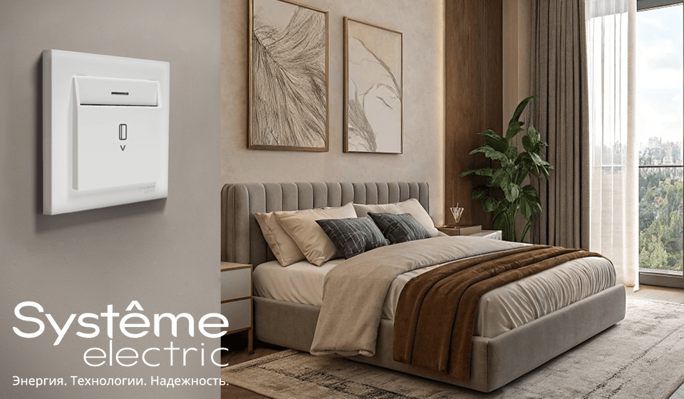 Новый карточный выключатель AtlasDesign от Систэм Электрик – сочетание стиля и функциональности Новый карточный выключатель AtlasDesign от Систэм Электрик – сочетание стиля и функциональности