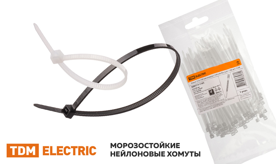 новость поступлении Хомутов нейлоновых морозостойких_.jpg новость поступлении на склад Хомутов нейлоновых морозостойких_.jpg