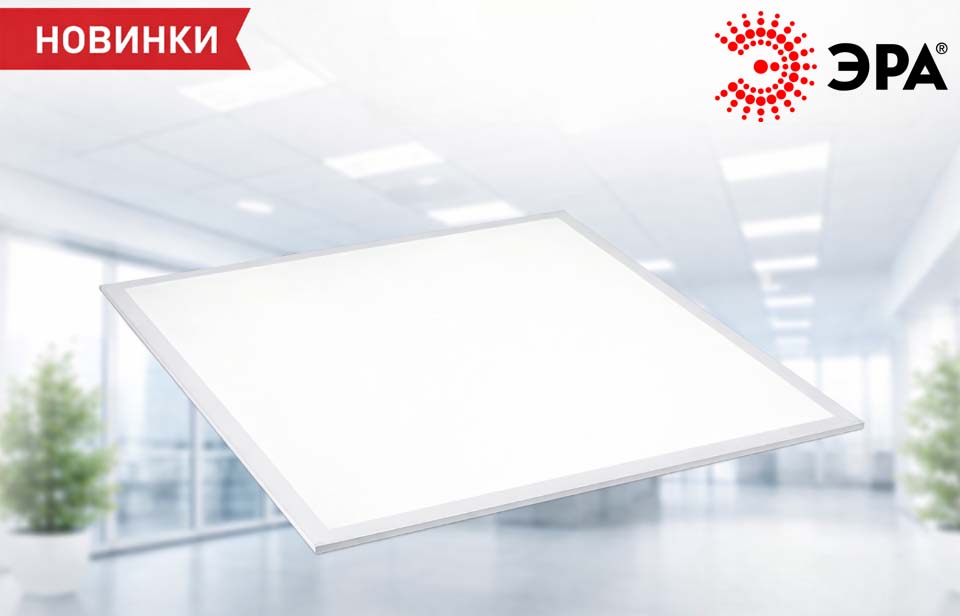 новость Офисный светильник ЭРА SPO-15 — равномерный свет и усиленная стальная рамка.jpg