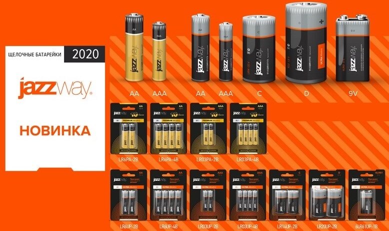 Щелочные батарейки Premium Alkaline и Ultra Alkaline от JAZZWAY в новом дизайне