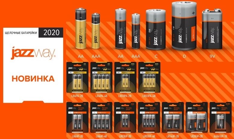 Щелочные батарейки Premium Alkaline и Ultra Alkaline от JAZZWAY в новом дизайне Щелочные батарейки Premium Alkaline и Ultra Alkaline от JAZZWAY в новом дизайне