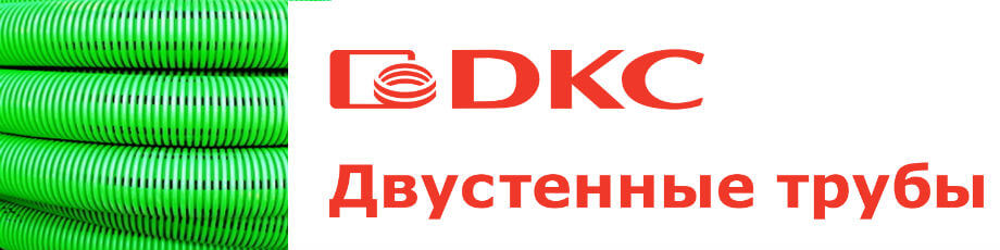 Гибкие дренажные трубы DKC Гибкие дренажные трубы DKC