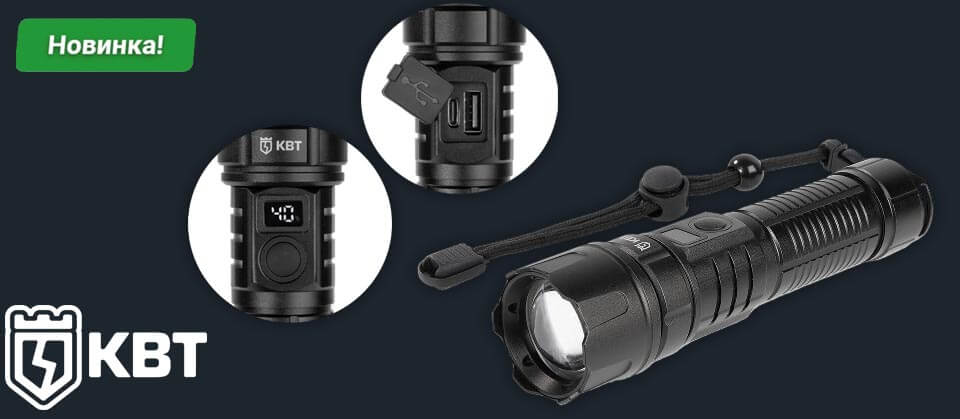 новость Фонарик светодиодный с регулируемым фокусом FL-8052 ПРОФИ от КВТ мощный свет и продуманная функци.jpg