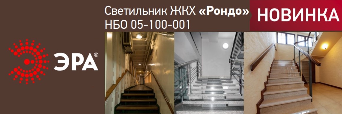 ЖКХ-светильник НБО 05-100-001 Рондо от ЭРА