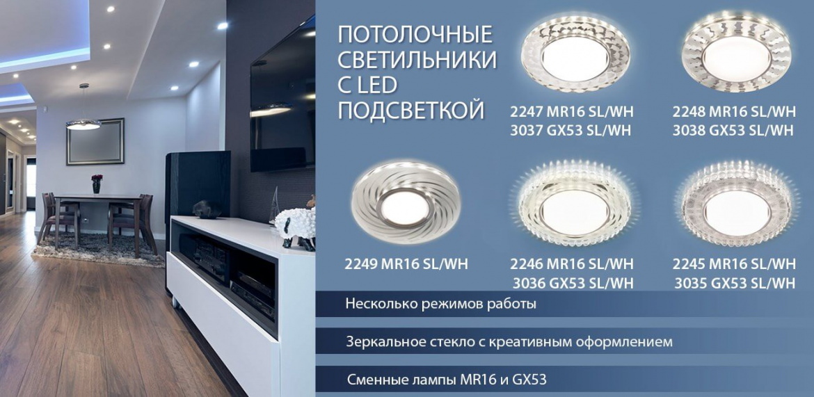 точечные светильники с LED подсветкой серий MR16 и GX53 от Elektrostandard