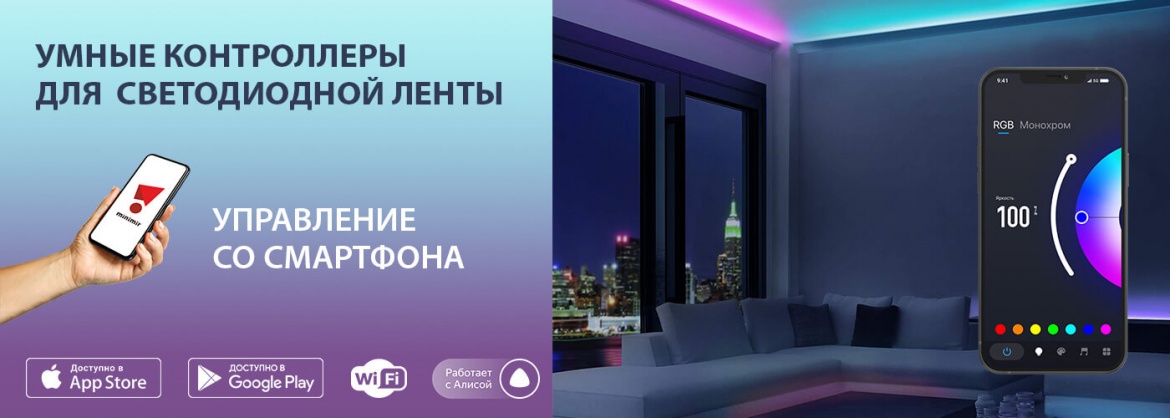 Умные контроллеры для светодиодной ленты от Elektrostandard Умные контроллеры для светодиодной ленты от Elektrostandard