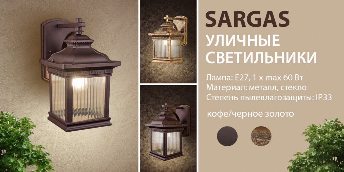 Садово-парковый подвесной светильник Sargas от Elektrostandard Садово-парковый подвесной светильник Sargas от Elektrostandard