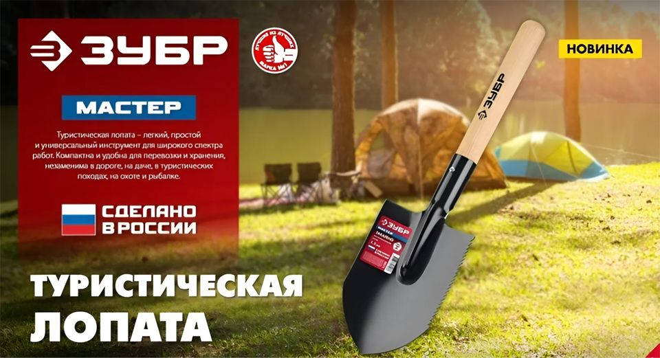 новость Туристическая лопата «Мастер» от ЗУБР с деревянным черенком.jpg