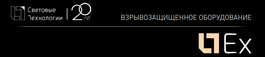 Каталог взрывозащищенного оборудования LT Ex 