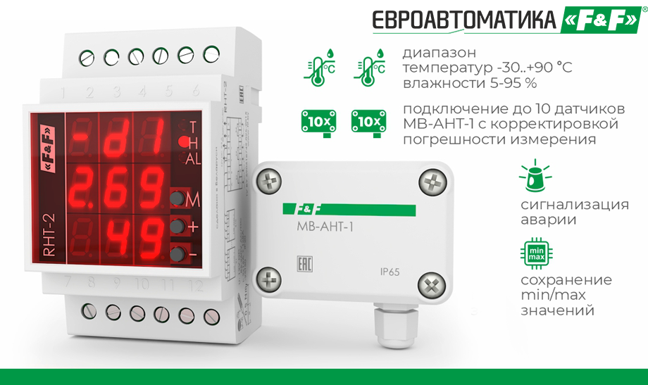 Реле контроля температуры и влажности RHT-2 F&F Реле контроля температуры и влажности RHT-2 F&F
