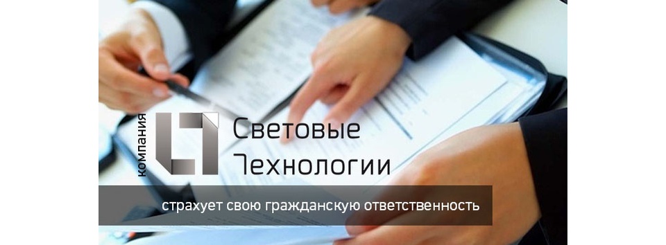 световые технологии