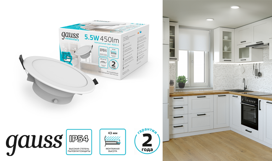 Светильники Downlight Gauss Elementary с повышенной пыле-влагозащитой IP54 Светильники Downlight Gauss Elementary с повышенной пыле-влагозащитой IP54