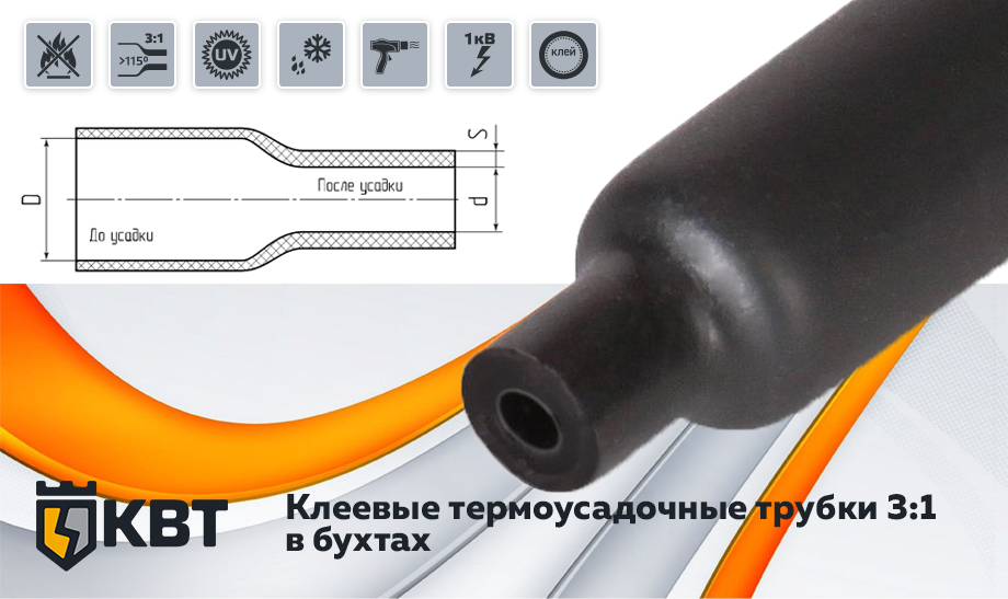 новость Новинка от КВТ клеевые термоусадочные трубки 31 в бухтах.jpg новость Новинка от КВТ клеевые термоусадочные трубки 31 в бухтах.jpg