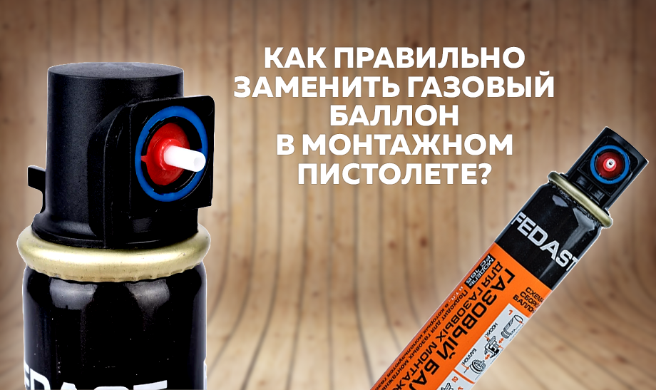  Как правильно заменить газовый баллон в нейлере подробная инструкция и советы