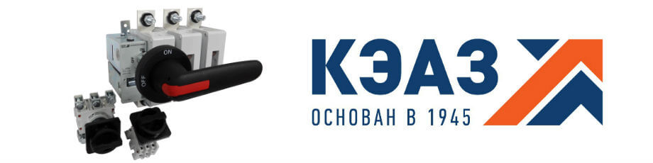 Выключатели нагрузки OptiSwitch DI КЭАЗ Выключатели нагрузки OptiSwitch DI КЭАЗ