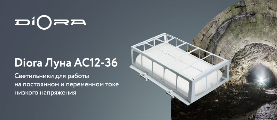 Светильники Diora Луна AC12-36 Светильники Diora Луна AC12-36