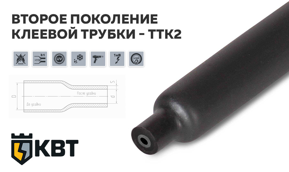 новость Второе поколение клеевой трубки - ТТК2.jpg новость Второе поколение клеевой трубки - ТТК2.jpg