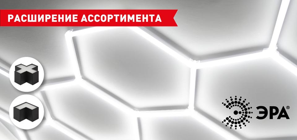 новость Новинки от ЭРА - линейные светильники SML-3 и модули для их соединения.jpg