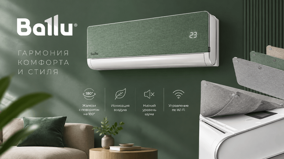 Ballu Boho Full-DC Inverter – кондиционеры, которые можно менять под интерьер