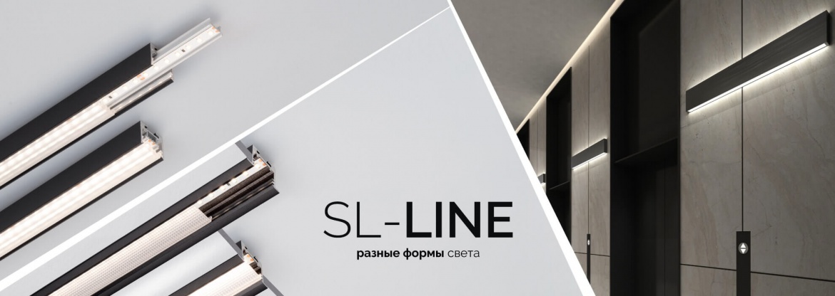 Профили для линейных светильников SL-LINE от Arlight