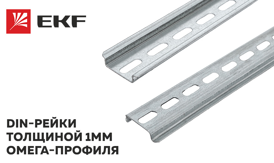 DIN-рейка 1мм DIN-рейка 1мм