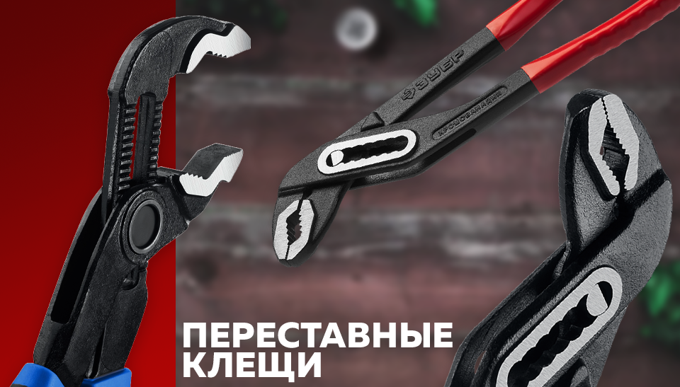 Переставные клещи: универсальный инструмент для работы с деталями разных размеров Переставные клещи: универсальный инструмент для работы с деталями разных размеров